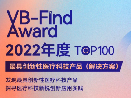 年度榜单｜速眠科技获“2022年度最具创新性医疗科技产品/解决方案”奖